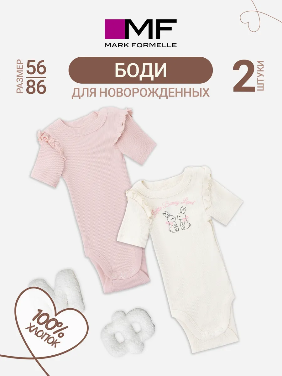 Боди 2 шт Mark Formelle (Марк Формэль) 13020-2/молочный +розовый +печать - фото 2