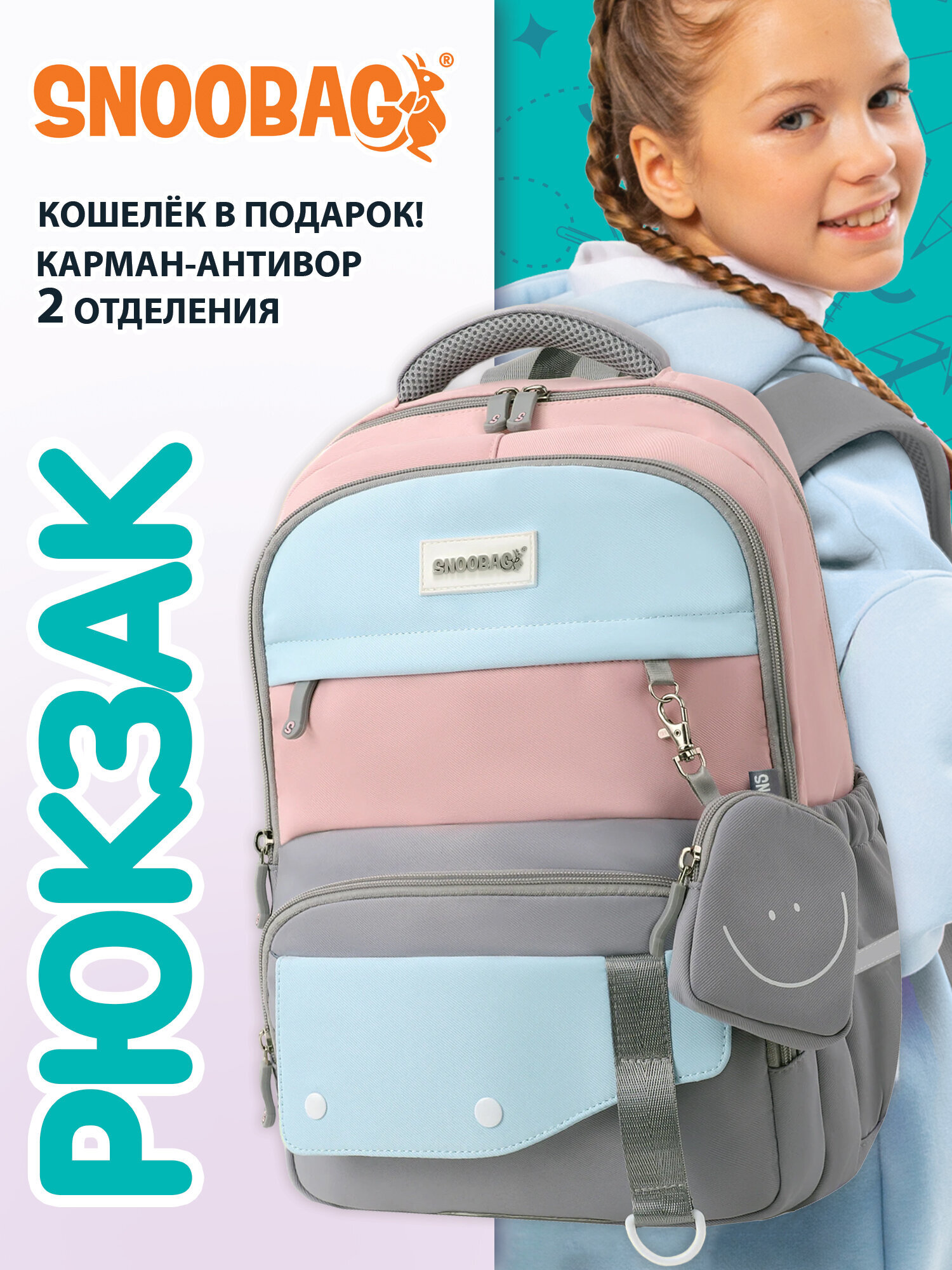Изображение товара Рюкзак SNOOBAG PROACTIVE 16 л для девочек с дизайном Smile