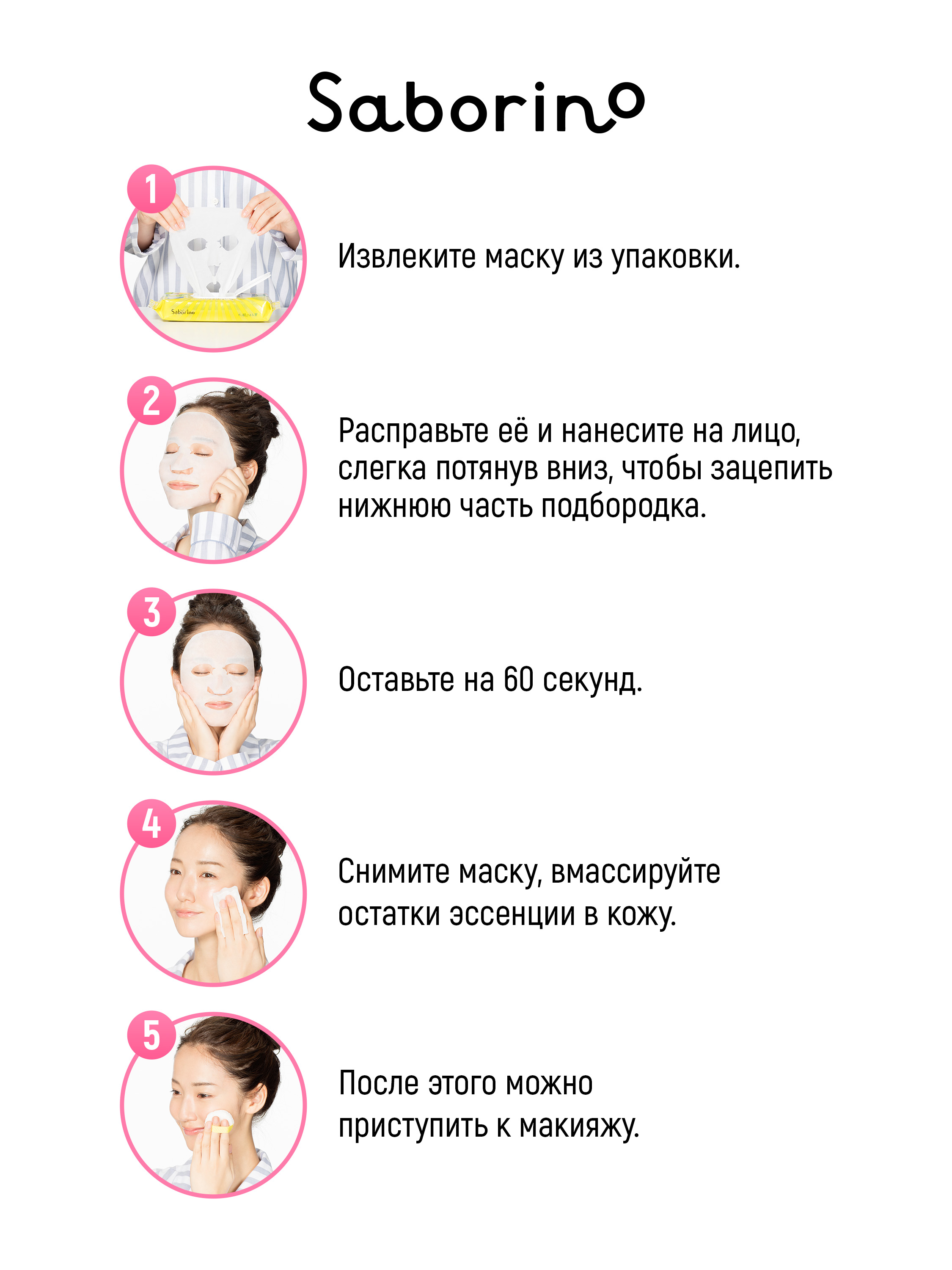 Маска тканевая SABORINO 272 мл - фото 14