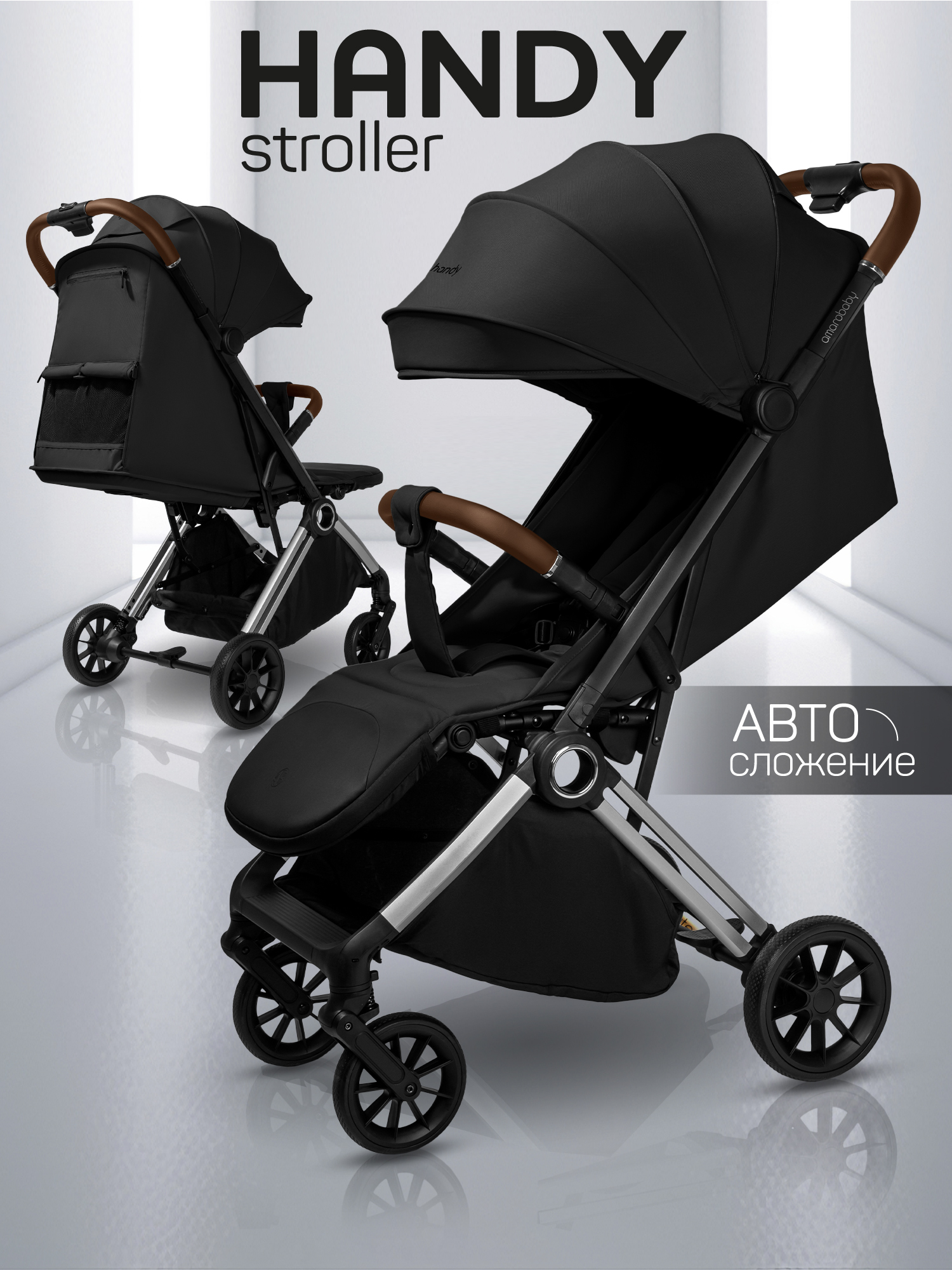Коляска прогулочная Amarobaby Handy черный - фото 1