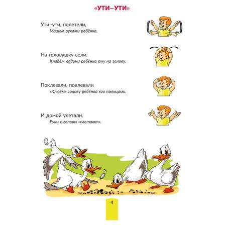 Книга ИД Литера Стихи-Ладушки которые развивают малыша с рождения