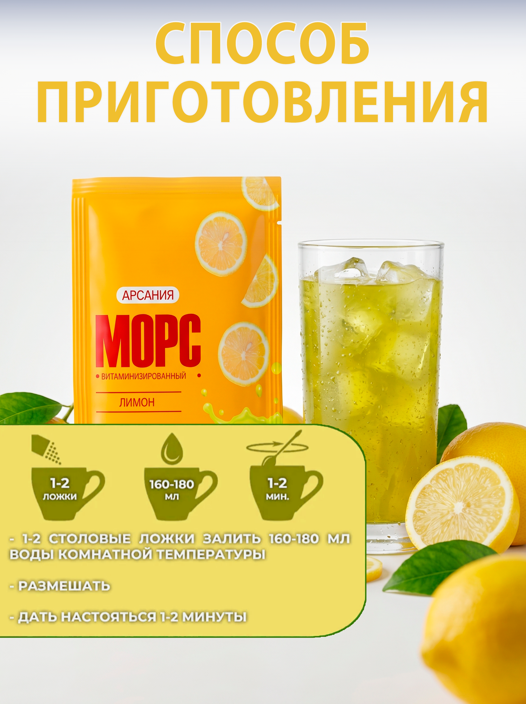 Морс «Лимонный» АРСАНИЯ сухой без варки 10 саше - фото 6