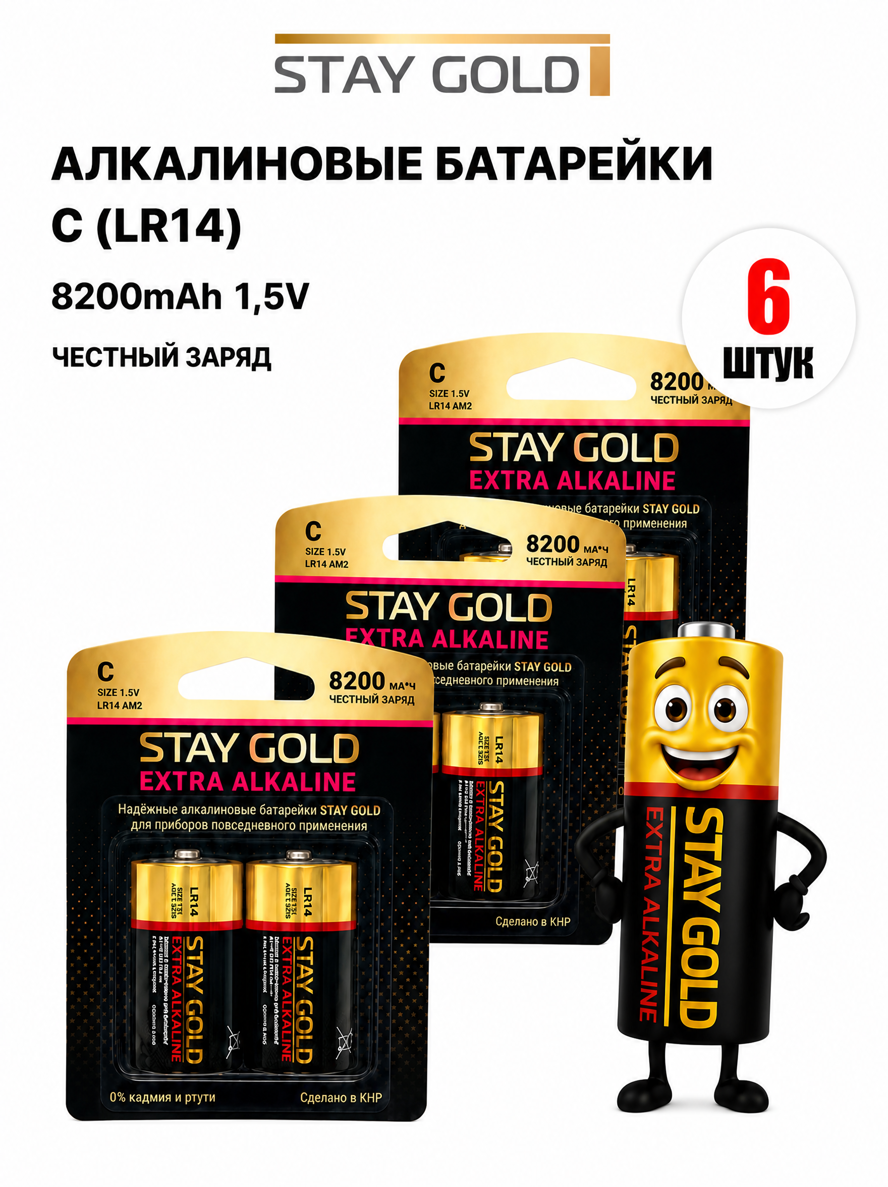 Батарейки алкалиновые Stay Gold LR14 - фото 1