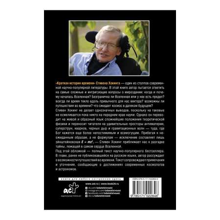 Книга АСТ Краткая история времени