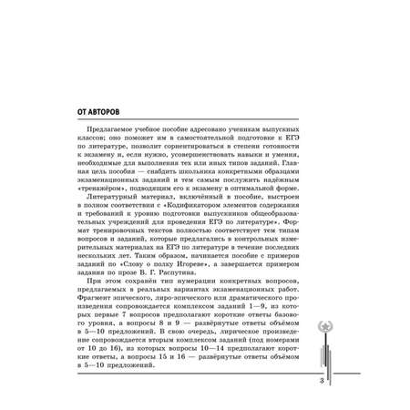 Книга Эксмо Литература Углубленный курс подготовки к ЕГЭ