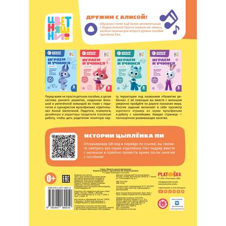 Мульти-школа ИД Лев Цветняшек с Цыпленком Пи Второй уровень