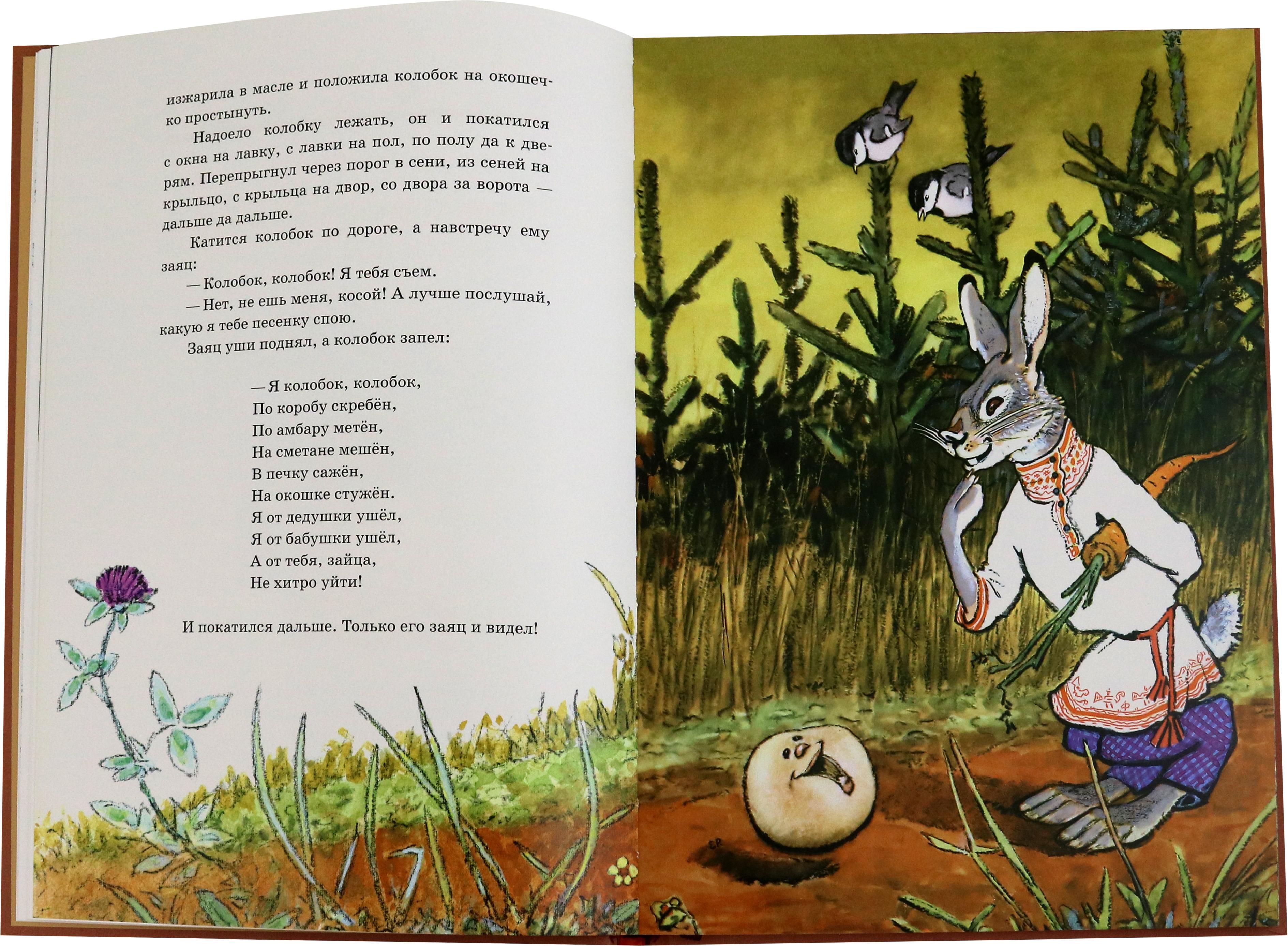Книга ИД Мещерякова Русские сказки про зверей - фото 5