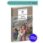 Книга Детская литература Дети блокады