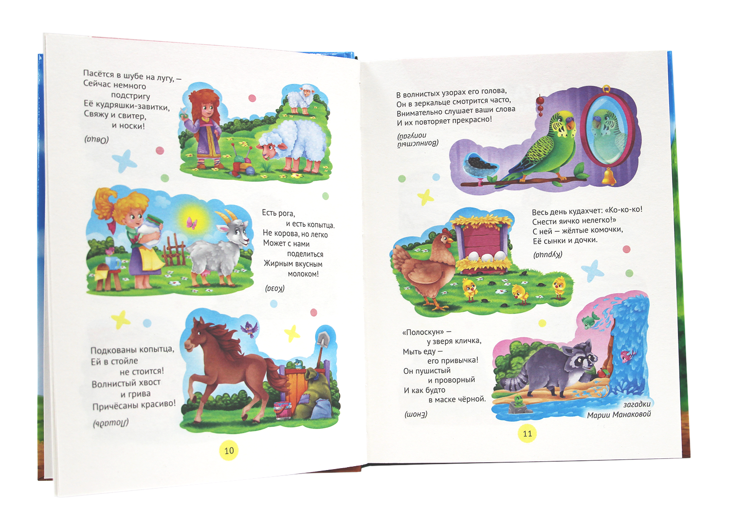 Книга Проф-Пресс 250 сказок стихов и басен 288 страниц - фото 5
