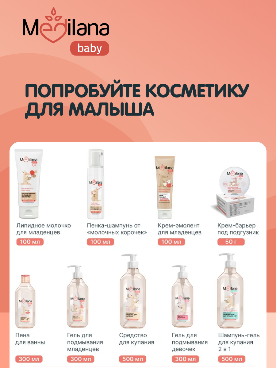 Пена для ванны MEDILANA 300 мл 2 шт. - фото 7