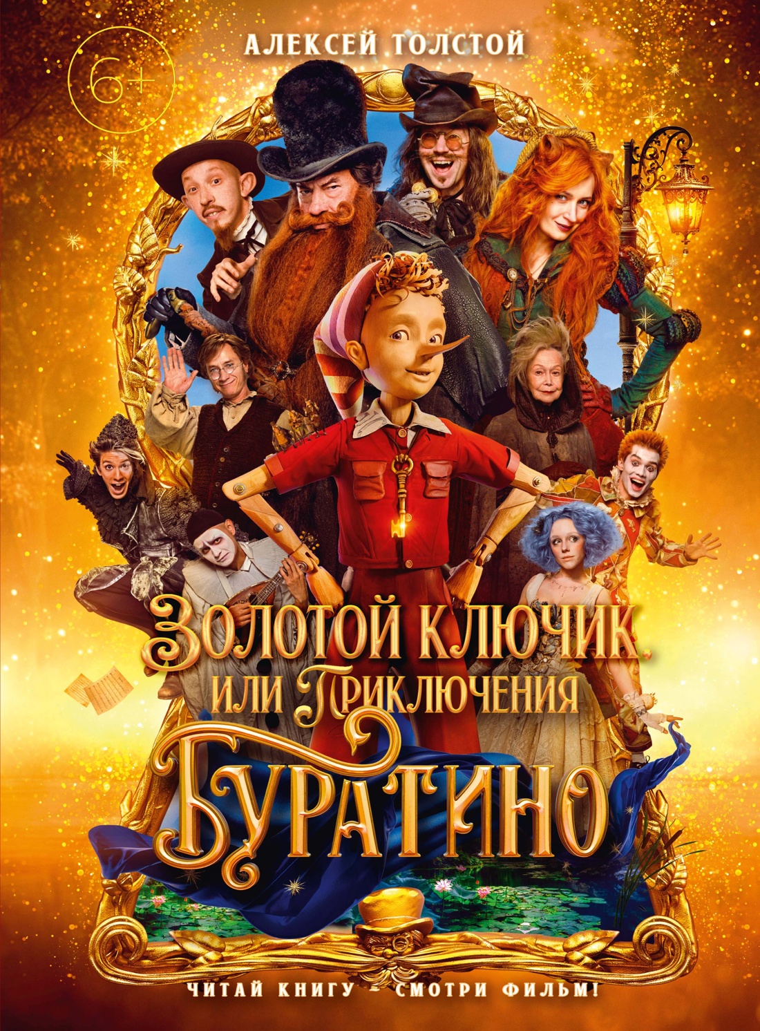 Книга Махаон Буратино Толстой А Н Зол ключик или Прик Буратино кин бол формат Книги по фильму - фото 1