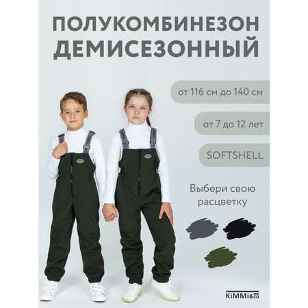Полукомбинезон KiMMi co