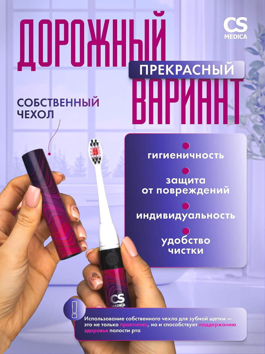 Зубная щетка электрическая CS MEDICA - фото 2