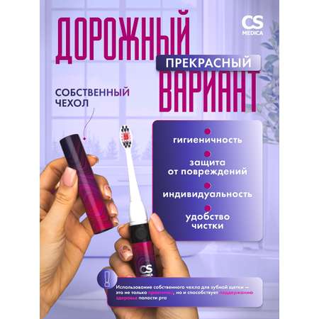 Зубная щетка электрическая CS MEDICA