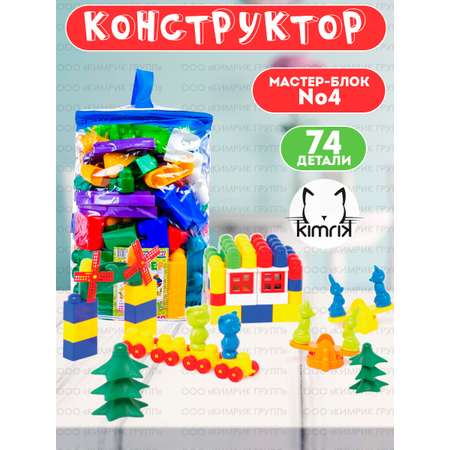 Конструктор Colorplast сборная игровая модель