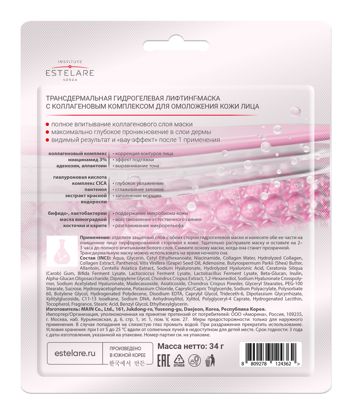 Маска тканевая Institute Estelare - фото 2