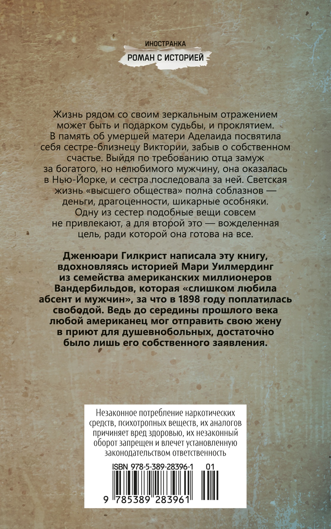 Книга Иностранка Роман с историей Тень моей сестры - фото 4