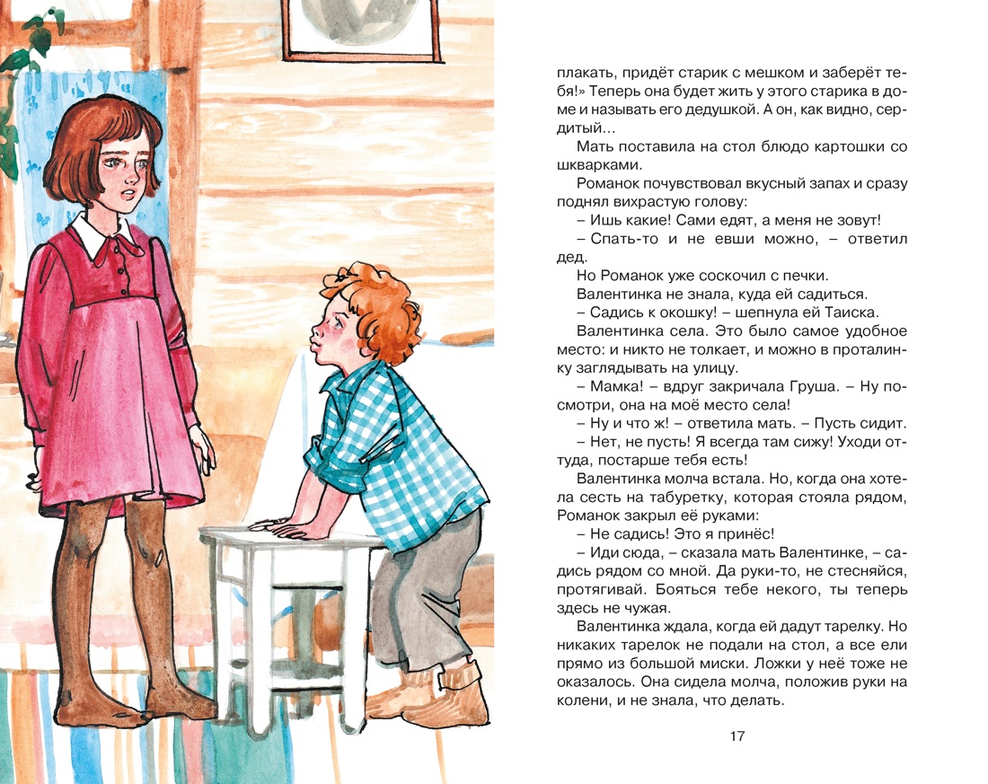 Книга Махаон Девочка из города - фото 12