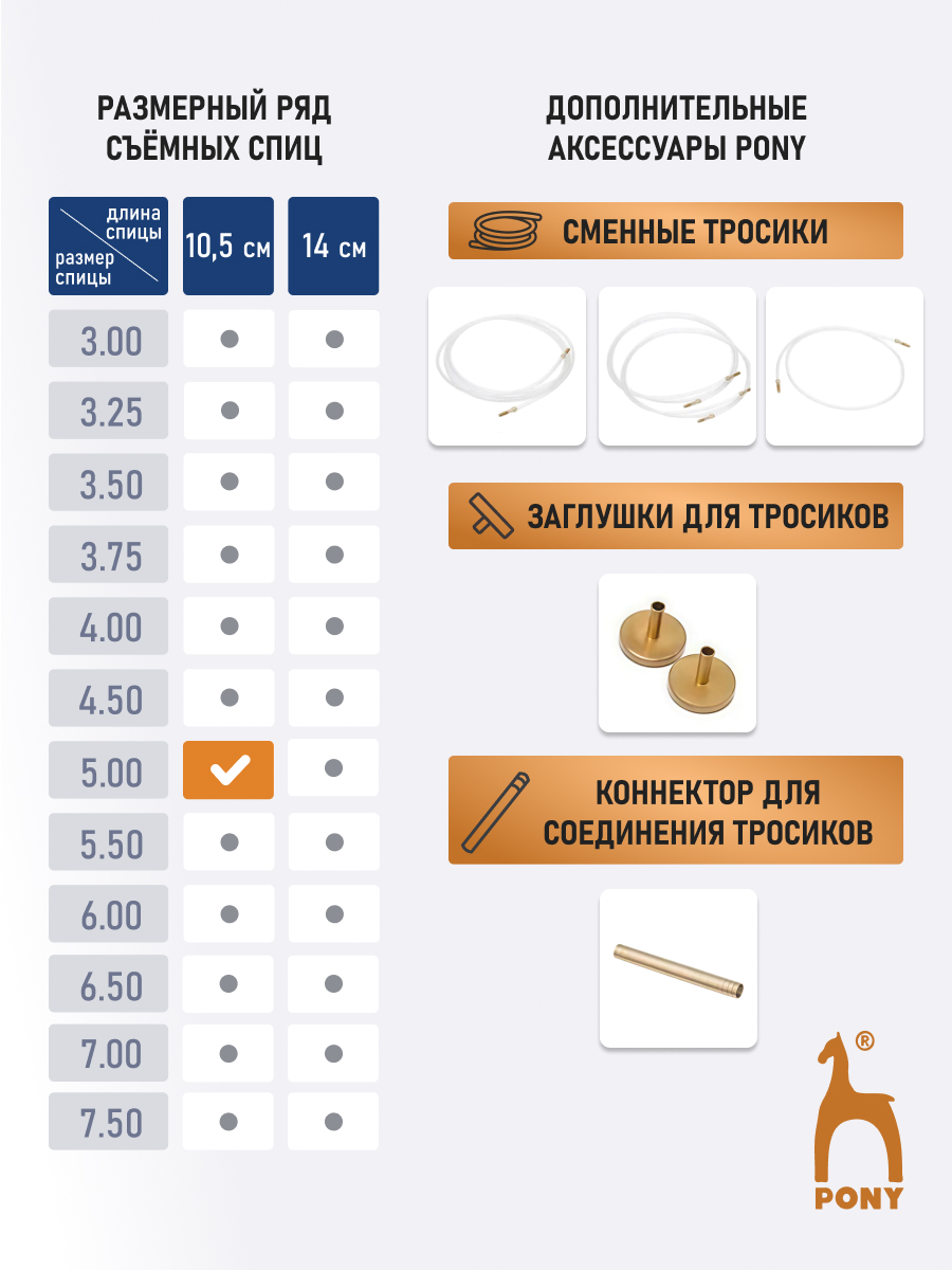 Спицы для вязания Pony съемные клён 5 мм 10.5см 2шт - фото 4