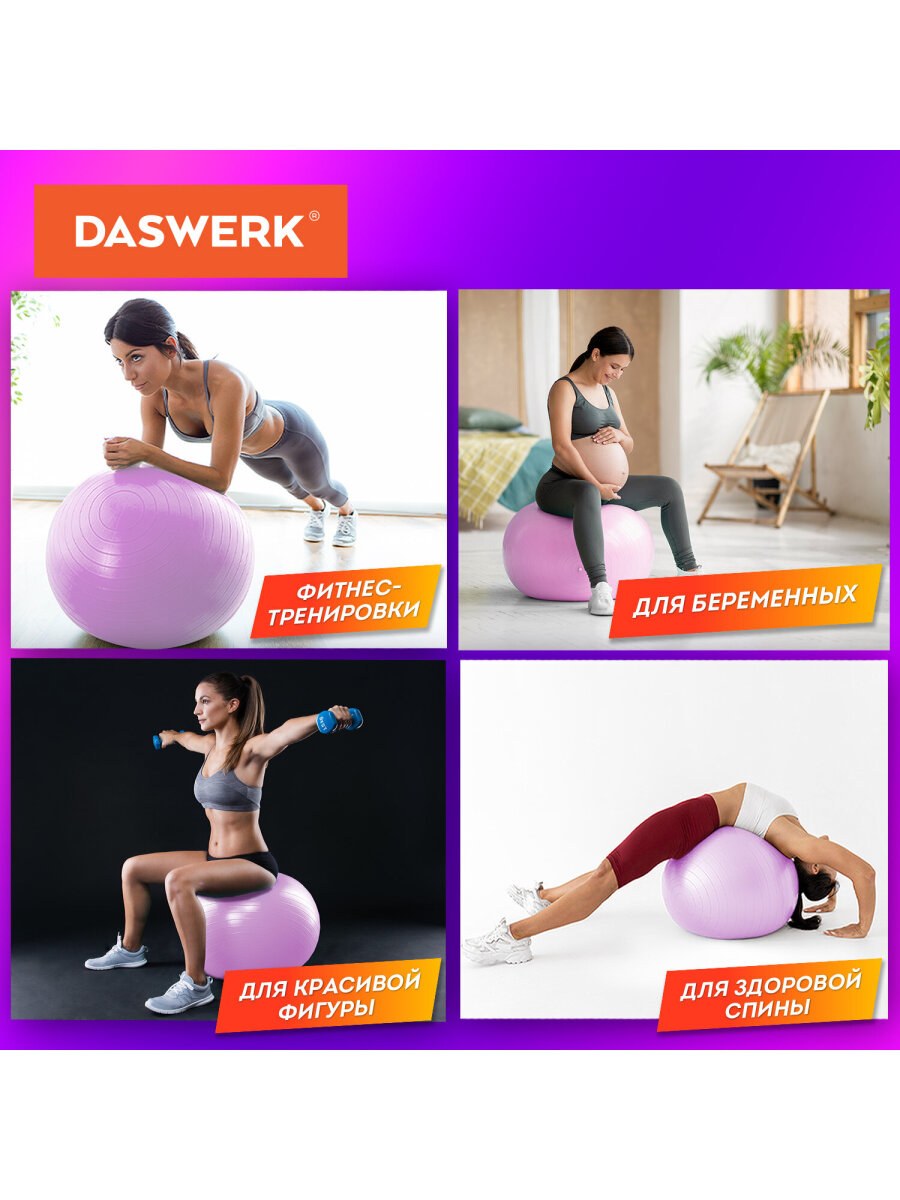 Фитбол DASWERK - фото 7