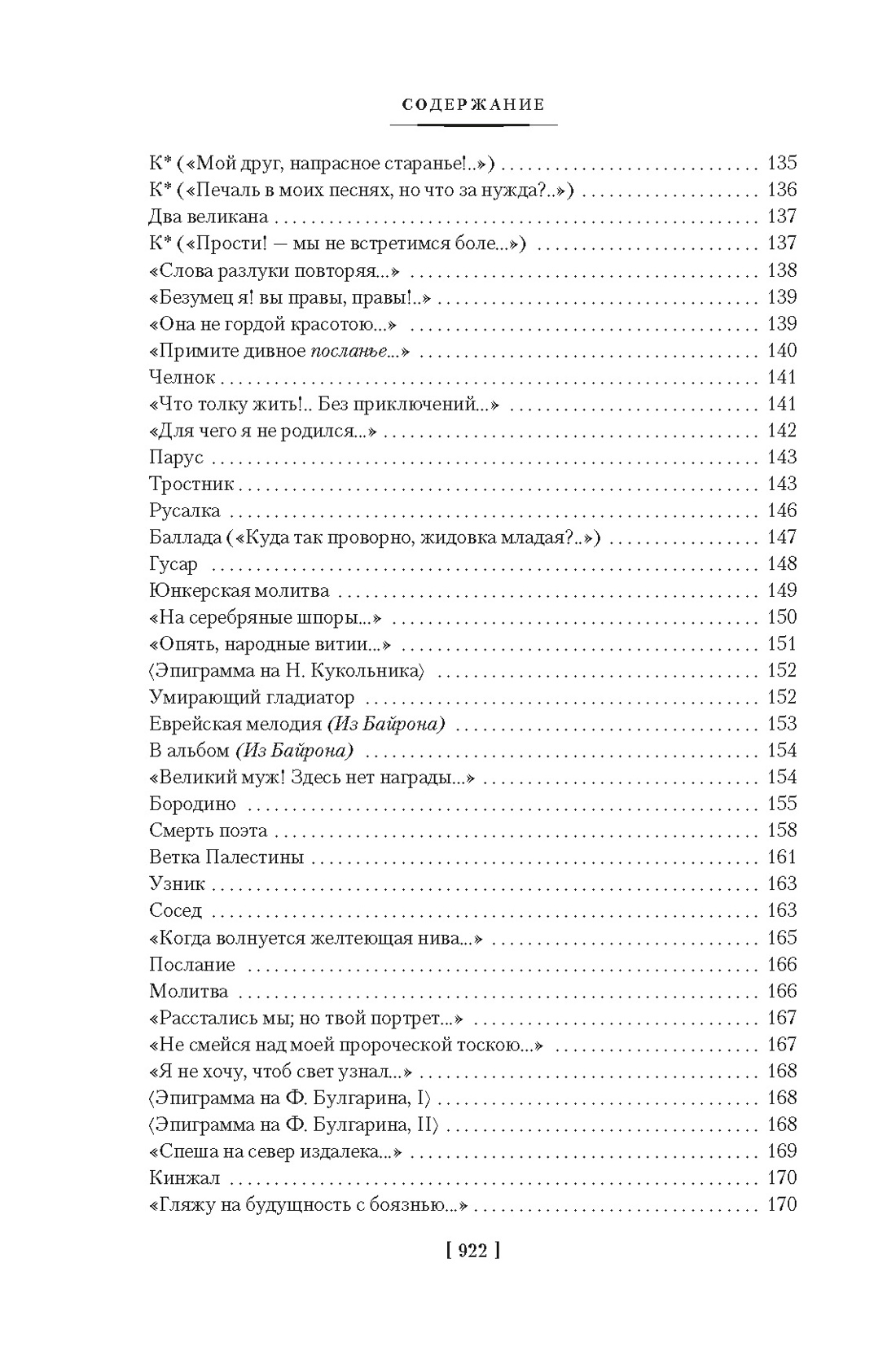 Книга АЗБУКА РусЛитБольшКн Лермонтов М Герой нашего времени Собрание сочинений с илл - фото 13
