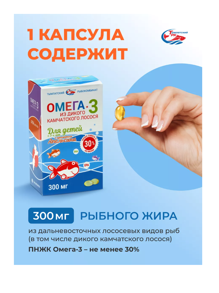 Омега 3 Тымлатский рыбокомбинат из дикого камчатского лосося - фото 6