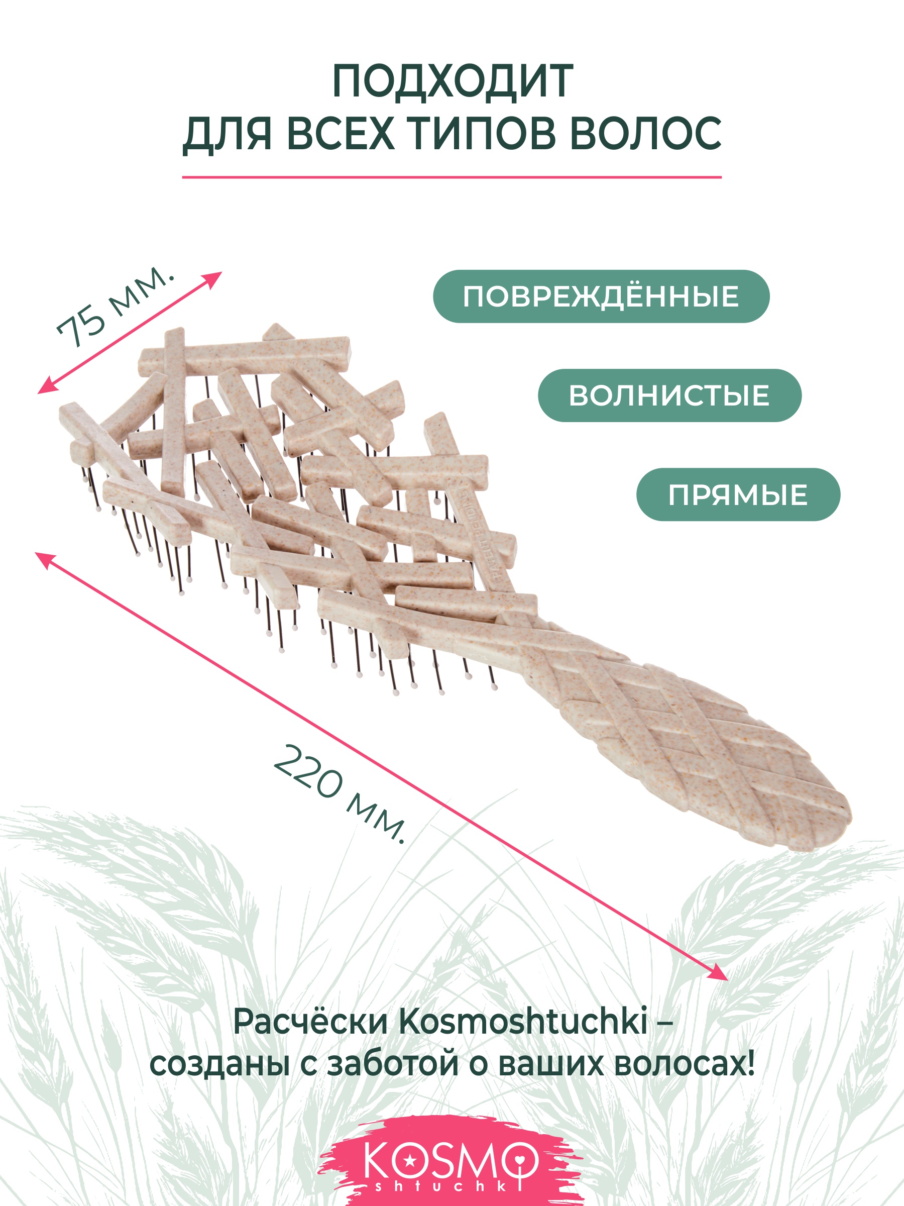 Массажная расческа KosmoShtuchki - фото 6