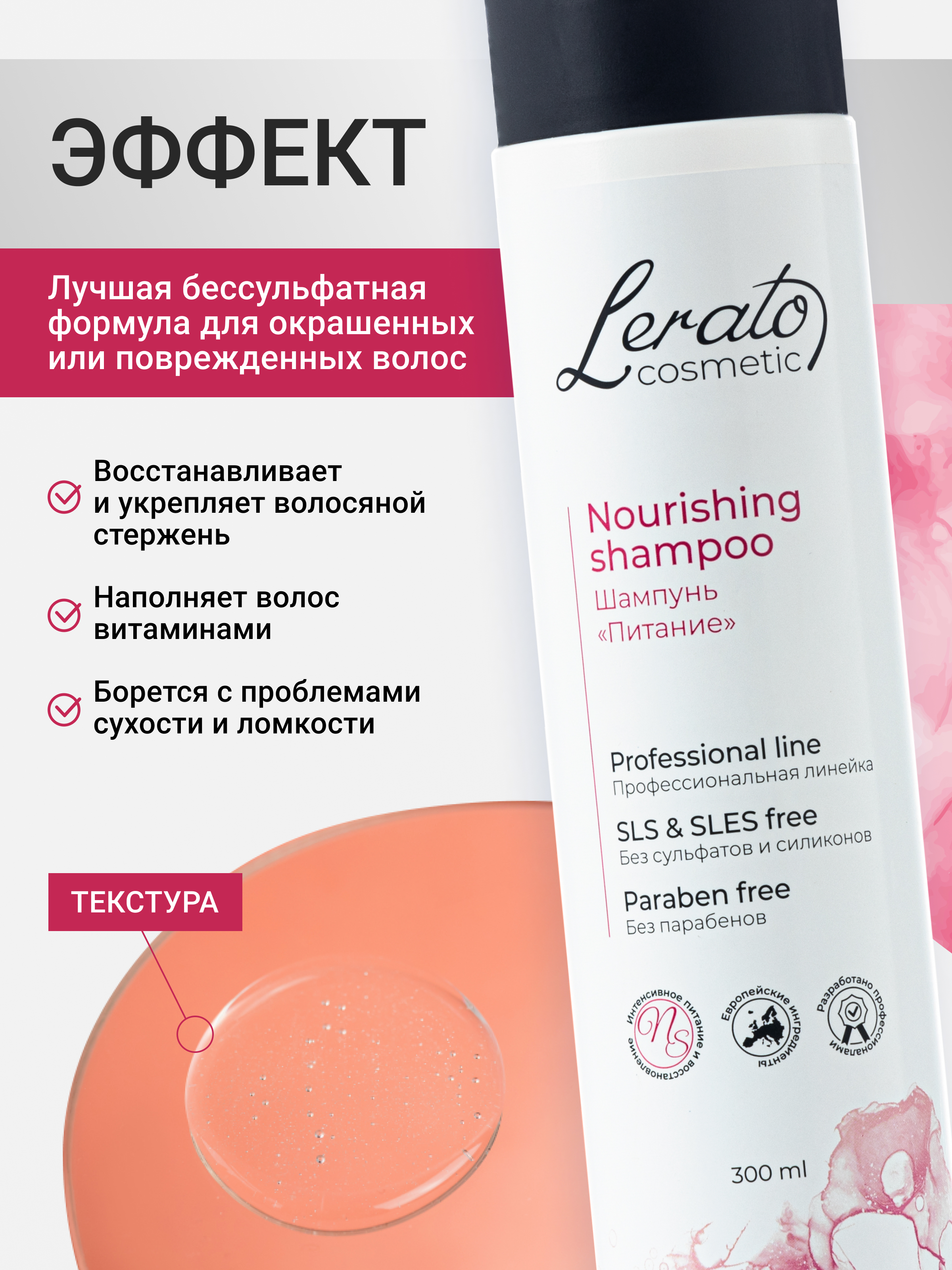 Шампунь Lerato Cosmetic 300 мл - фото 2