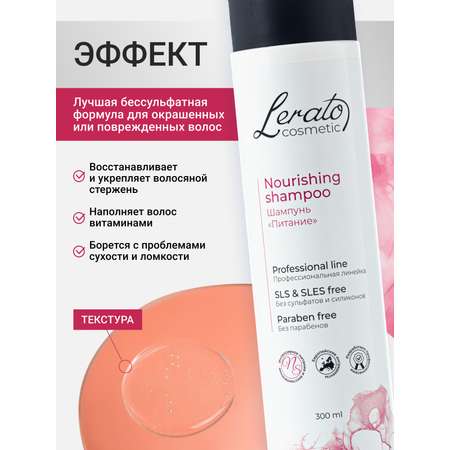 Шампунь Lerato Cosmetic 300 мл