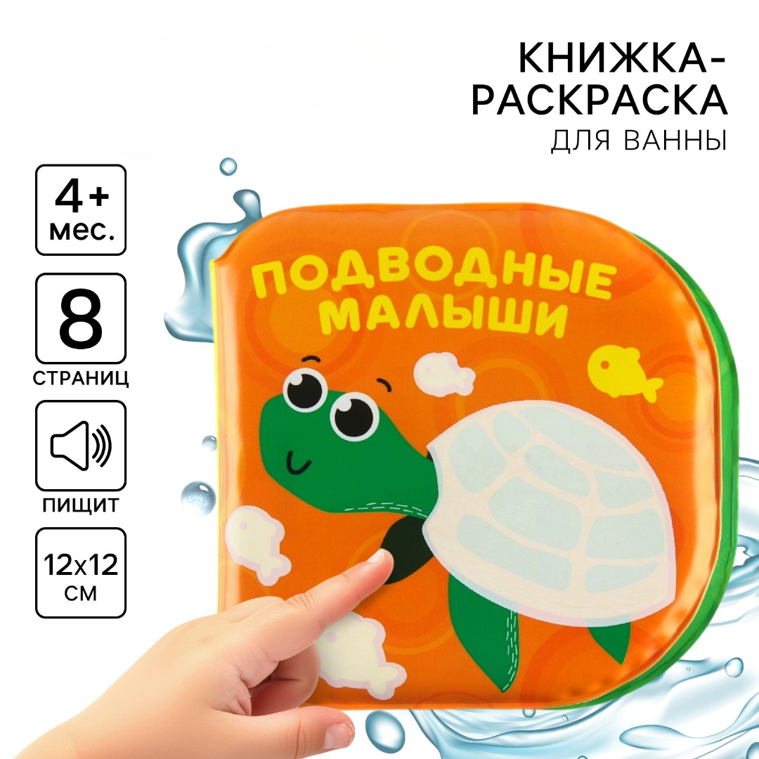 Игрушка Крошка Я книжка - фото 1