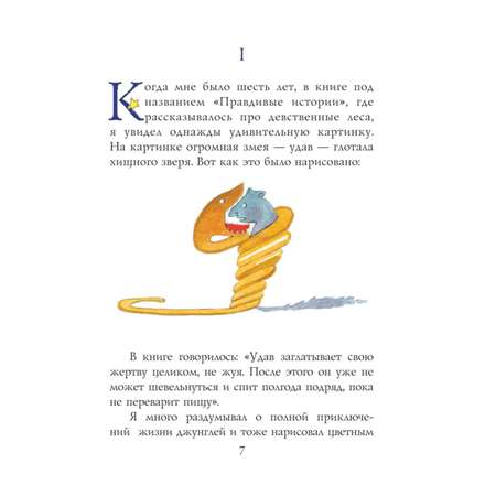 Книга ЭКСМО-ПРЕСС Маленький принц