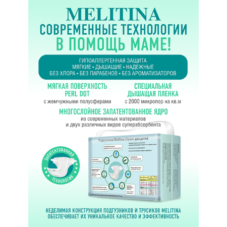 Подгузники Melitina Classic L 40 шт.