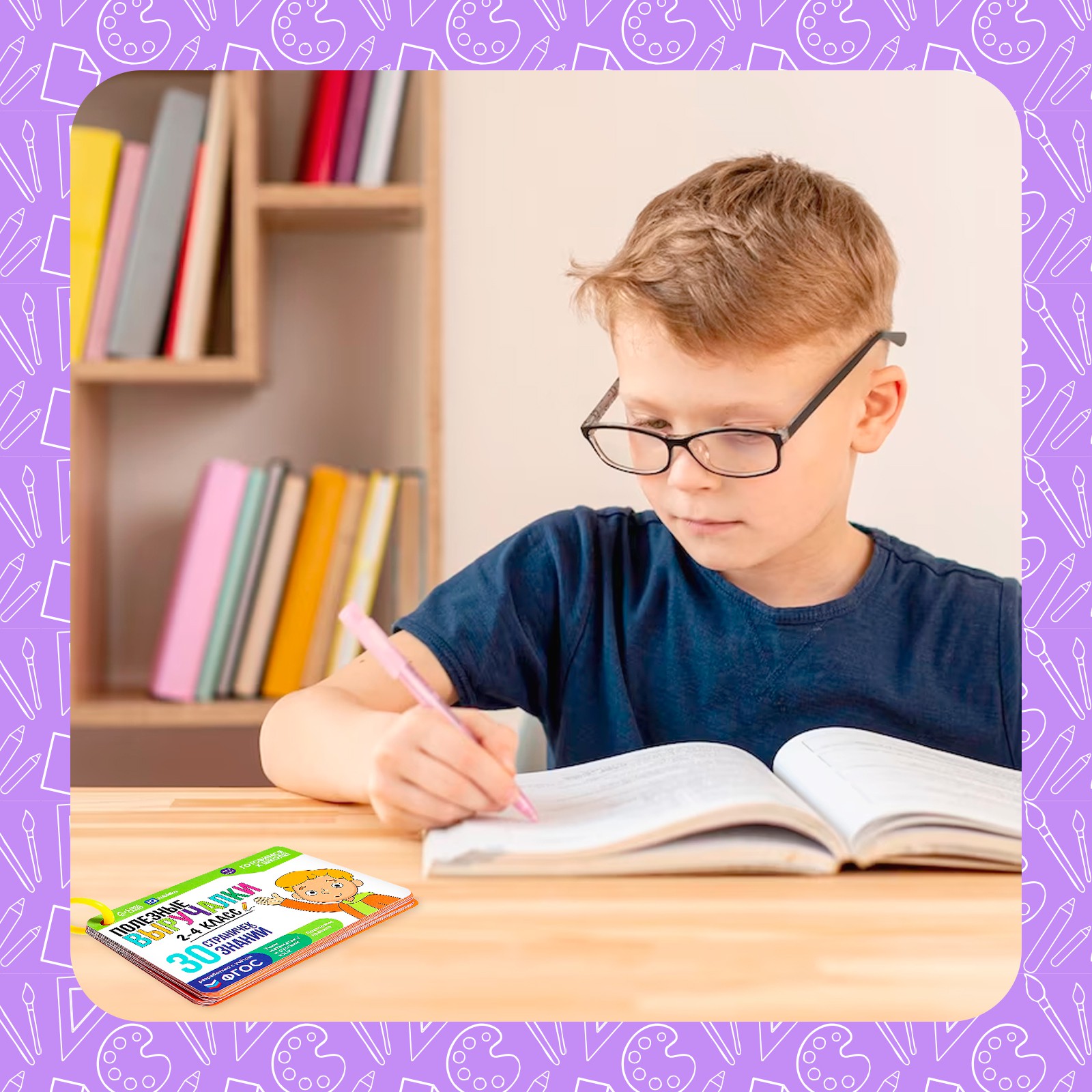 Полезные выручалки IQ-ZABIAKA 2-4 класс - фото 5