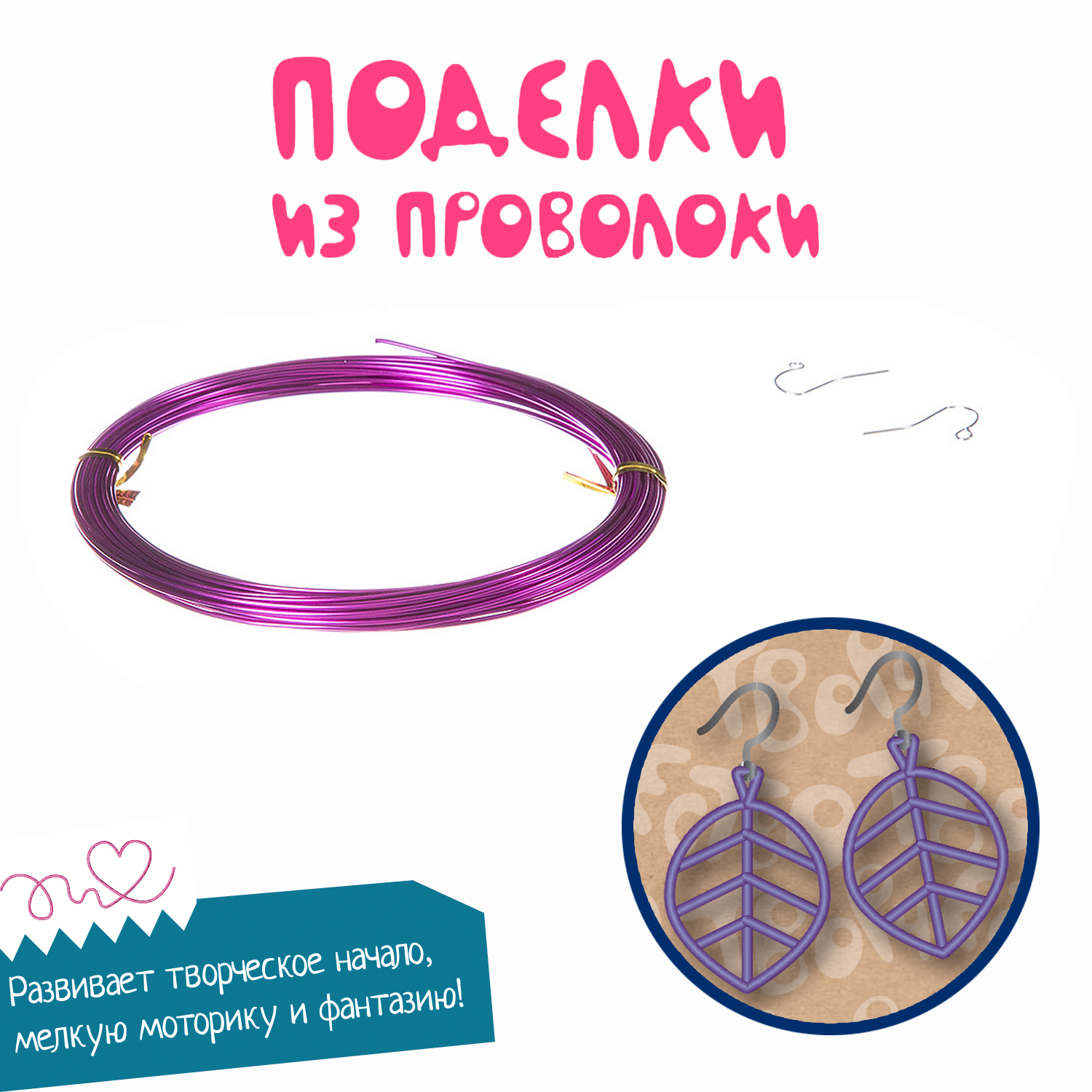 Набор для творчества Bondibon плетение из проволоки 10 метров - фото 7