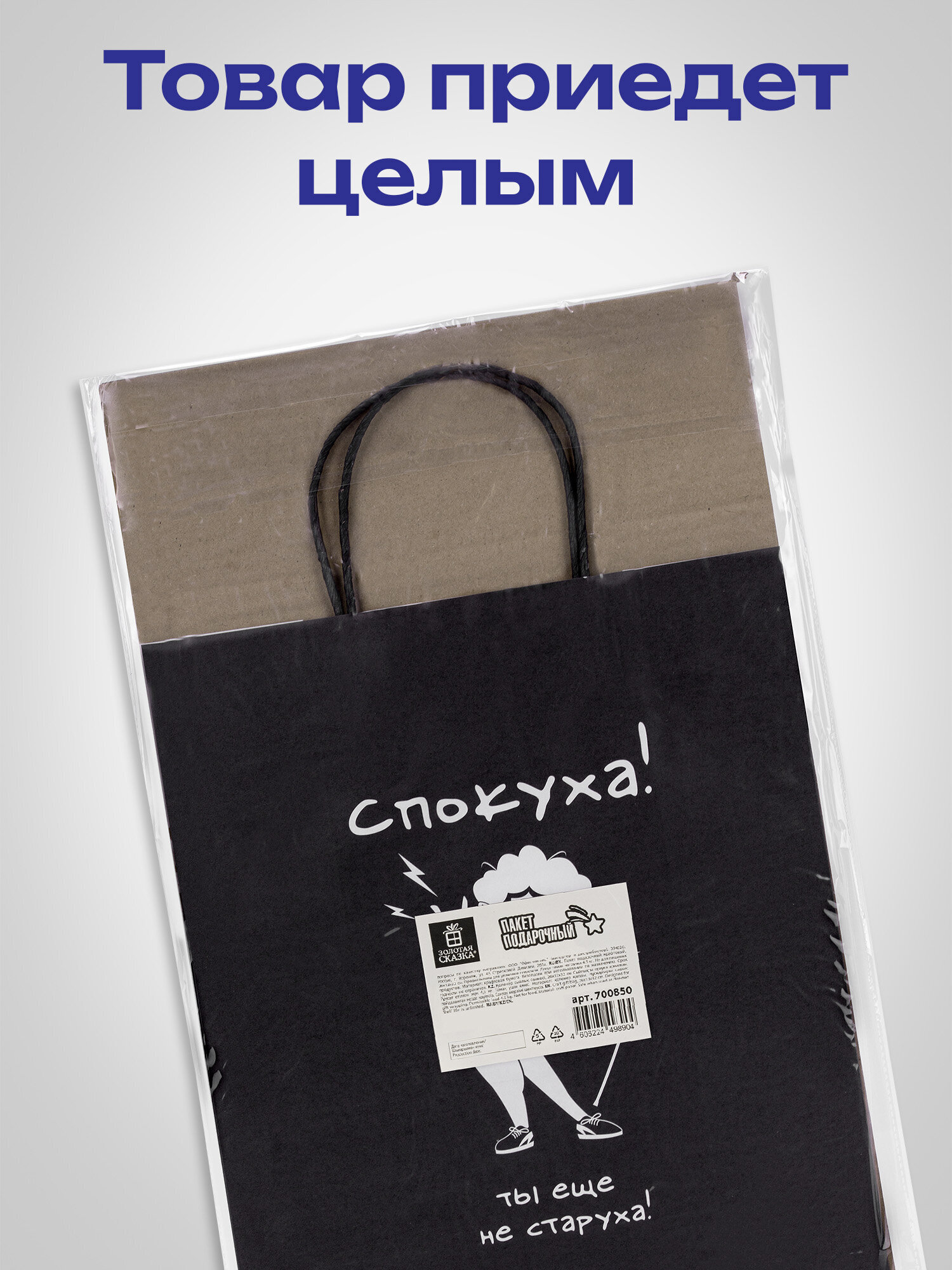 Пакет подарочный Золотая сказка большой крафтовый на день рождения - фото 5