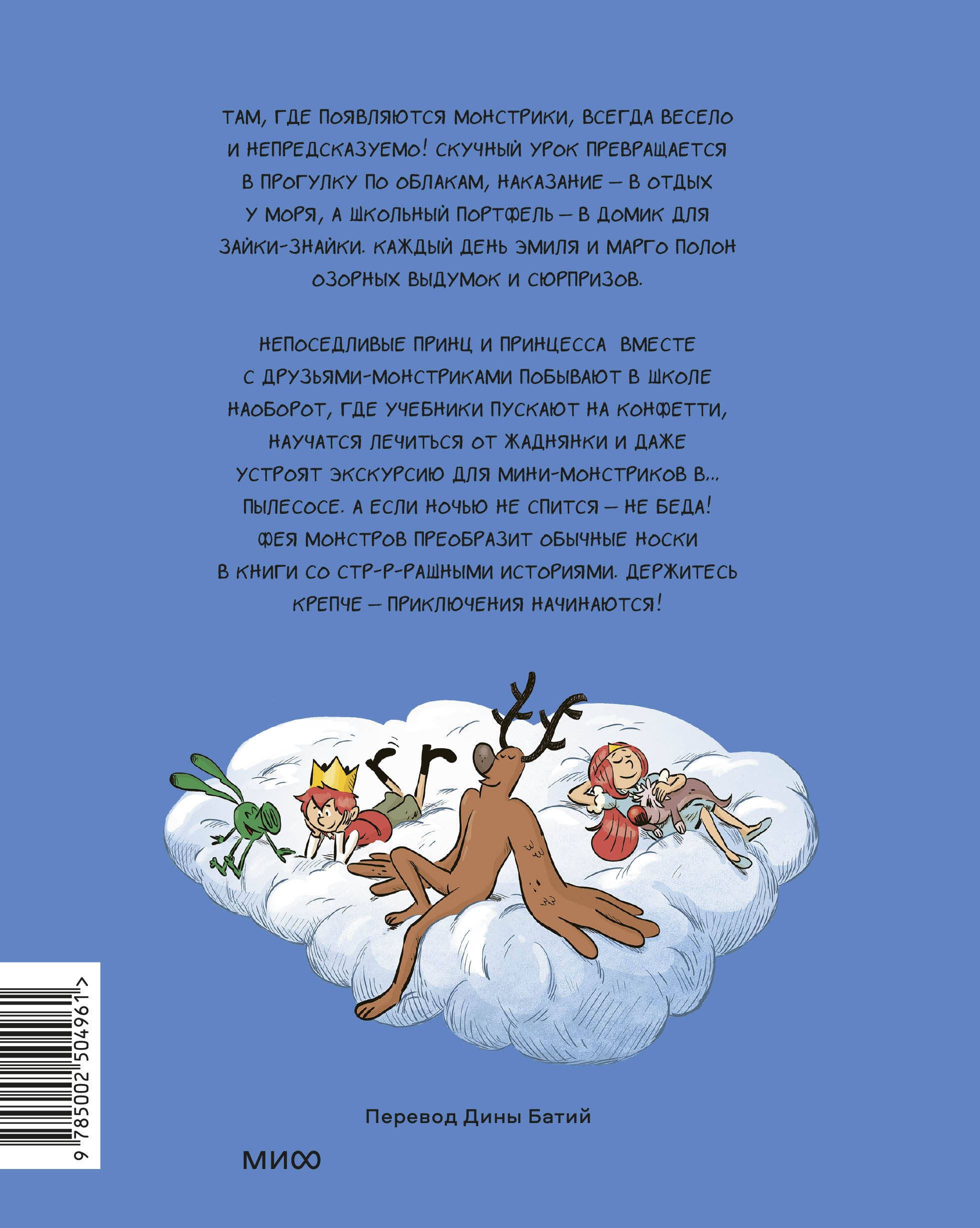 Книга МИФ Эмиль и Марго Витаем в облаках - фото 2