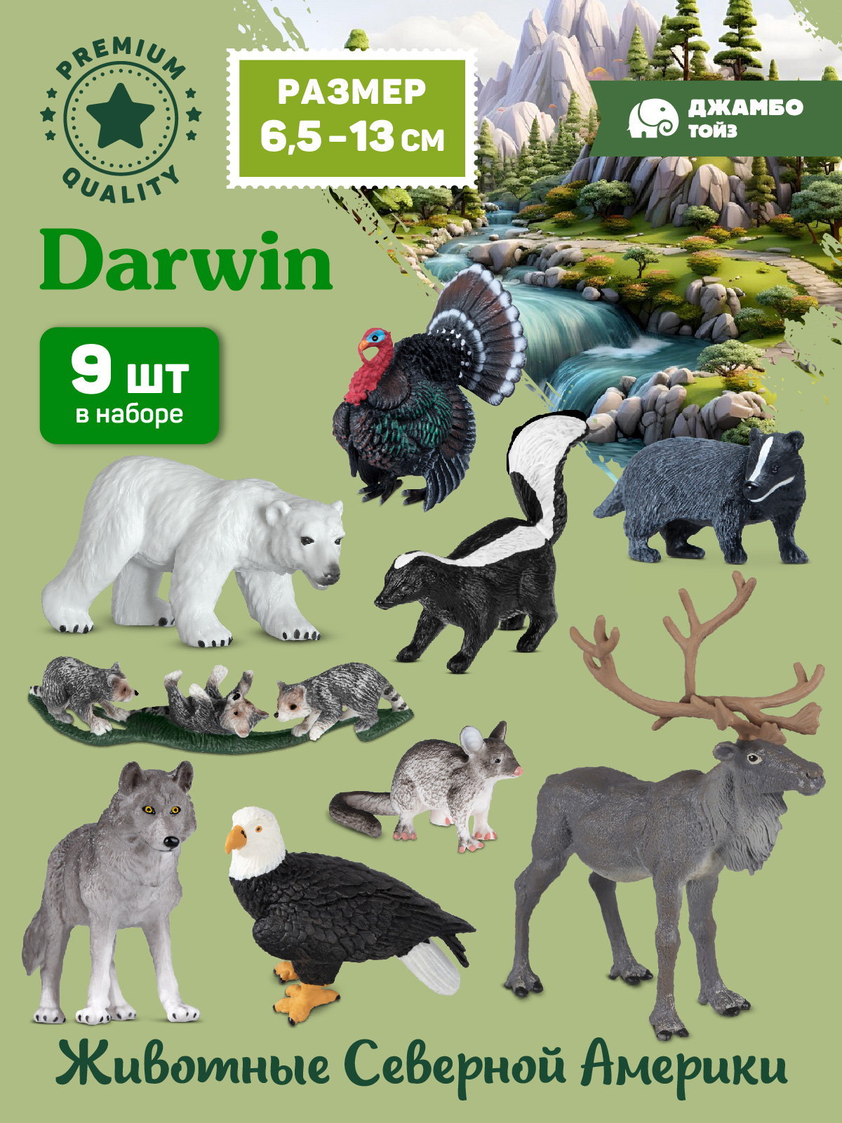 Игровой набор DARWIN Животные Северной Америки 9 шт - фото 1