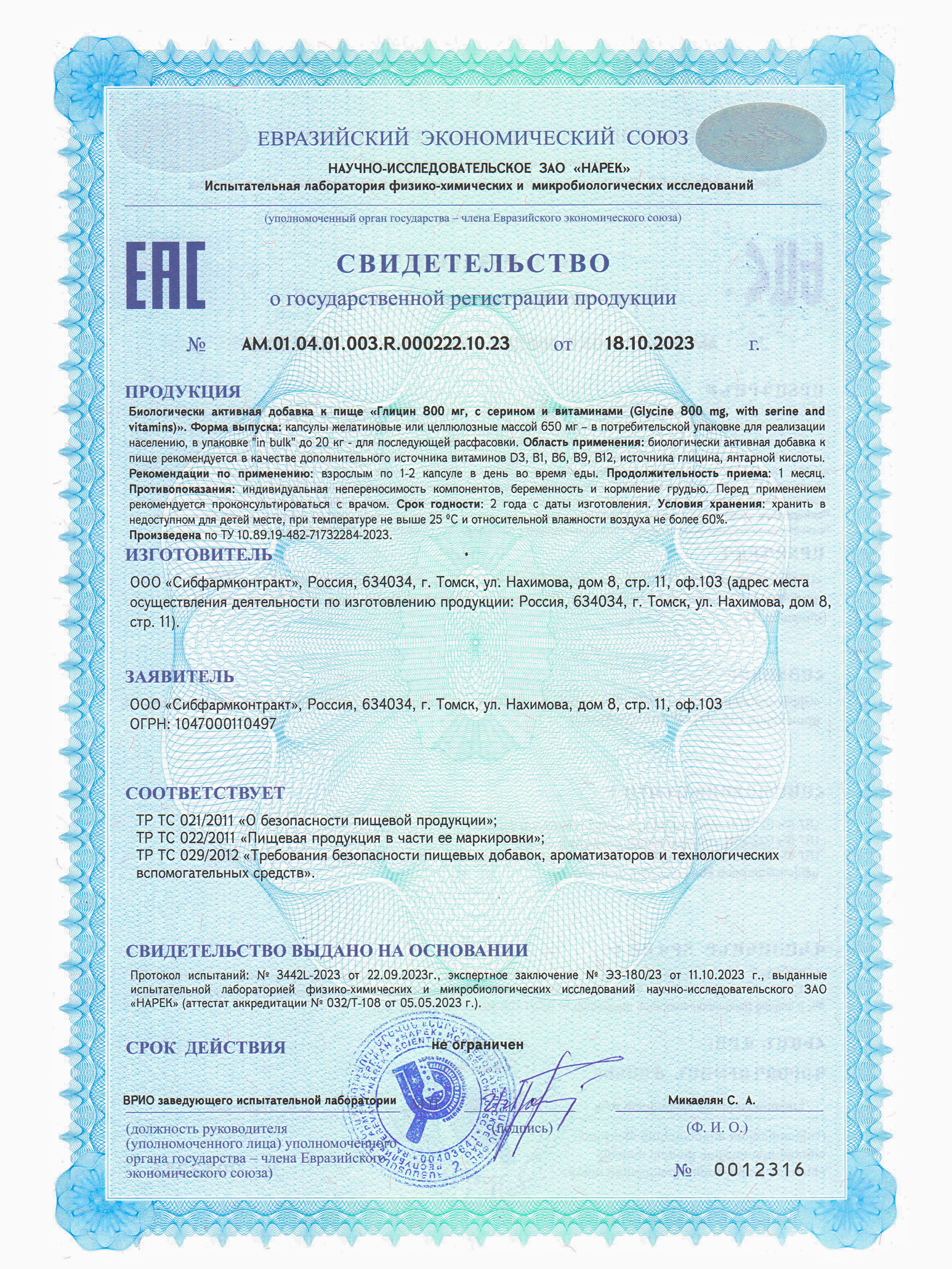 Глицин 800 мг с серином - фото 9