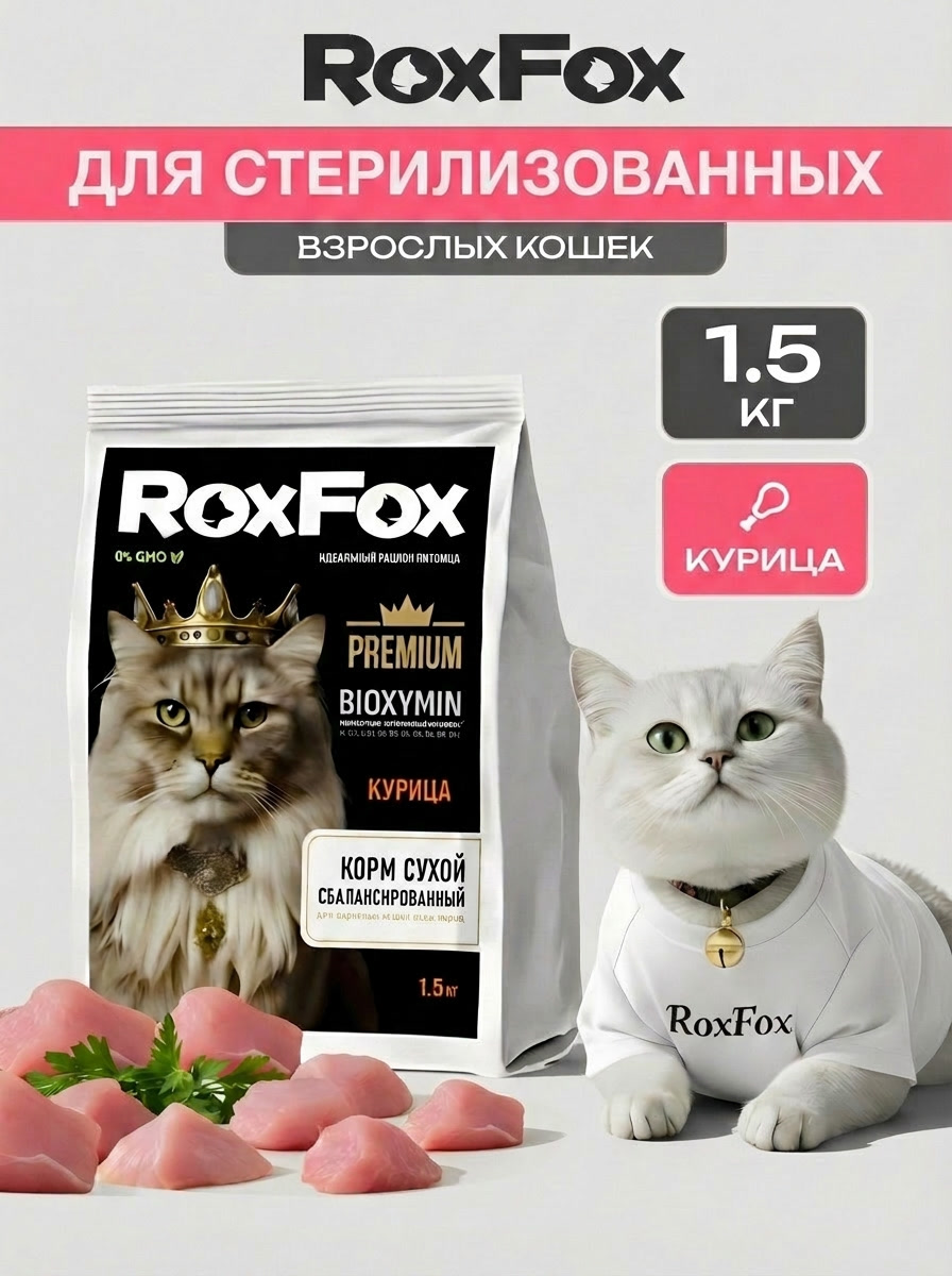 Корм для кошек RoxFox Premium - фото 1