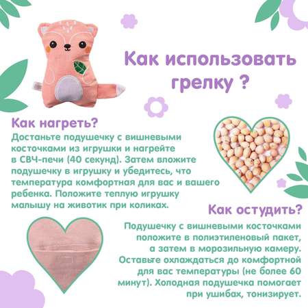 Грелка Крошка Я