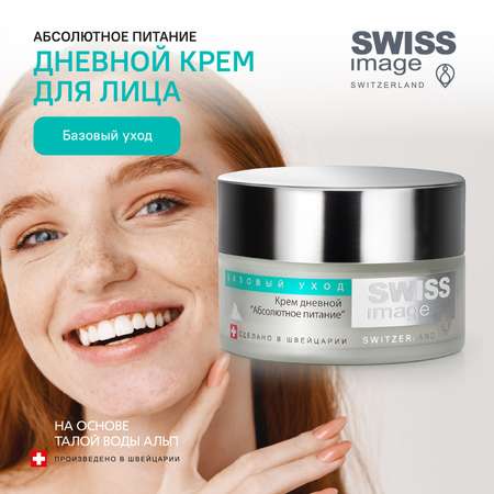 Крем Swiss image 50 мл