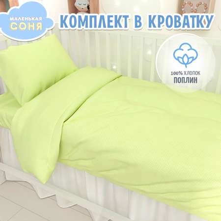 Комплект постельного белья Маленькая соня 3753-11 Мелкий горох