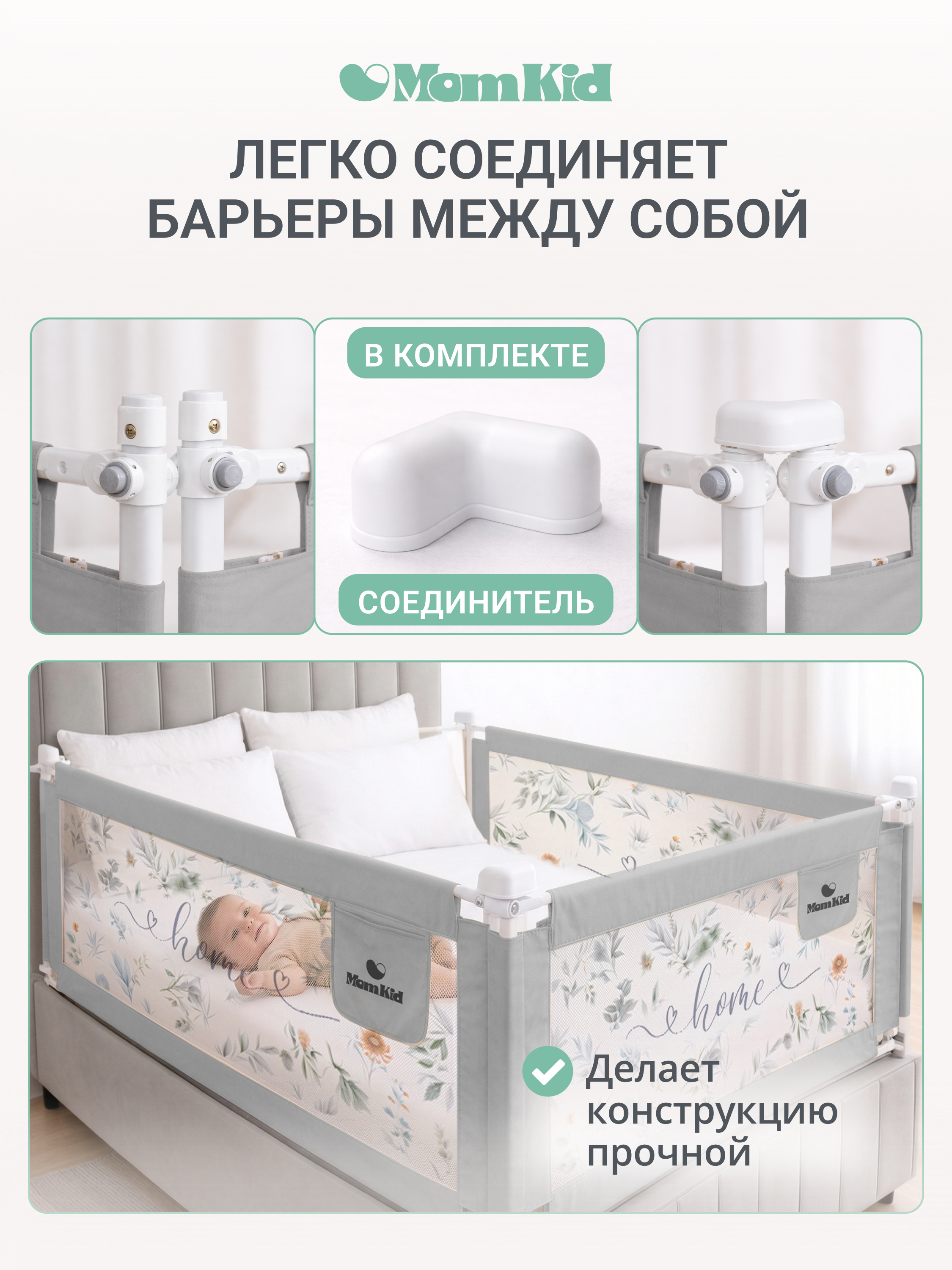 Барьер-ограничитель MomKid 200 см - фото 11