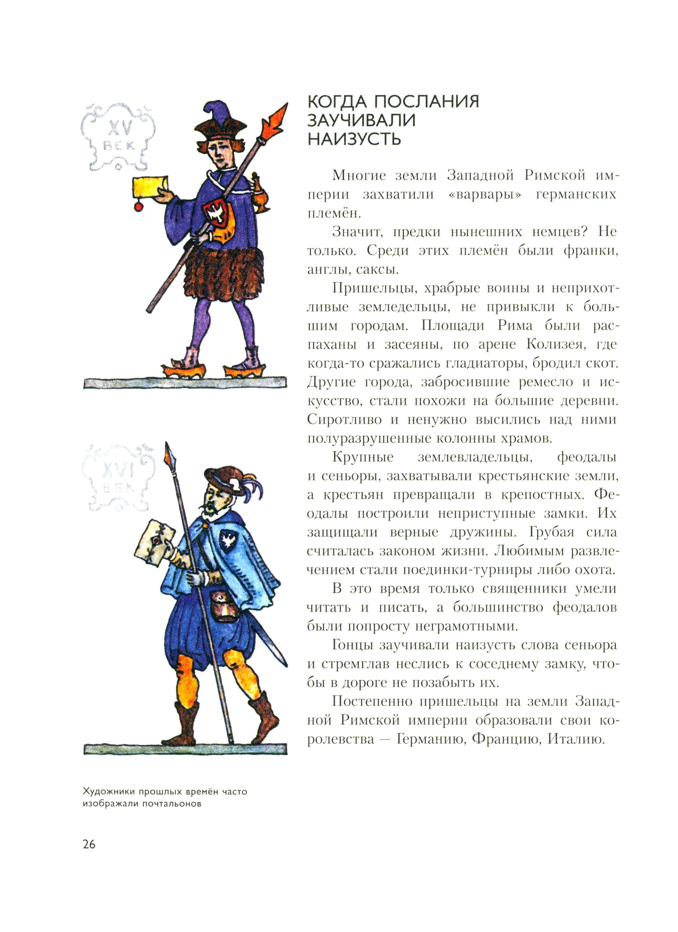 Книга ИД Мещерякова Письмо шло пять тысячелетий - фото 7