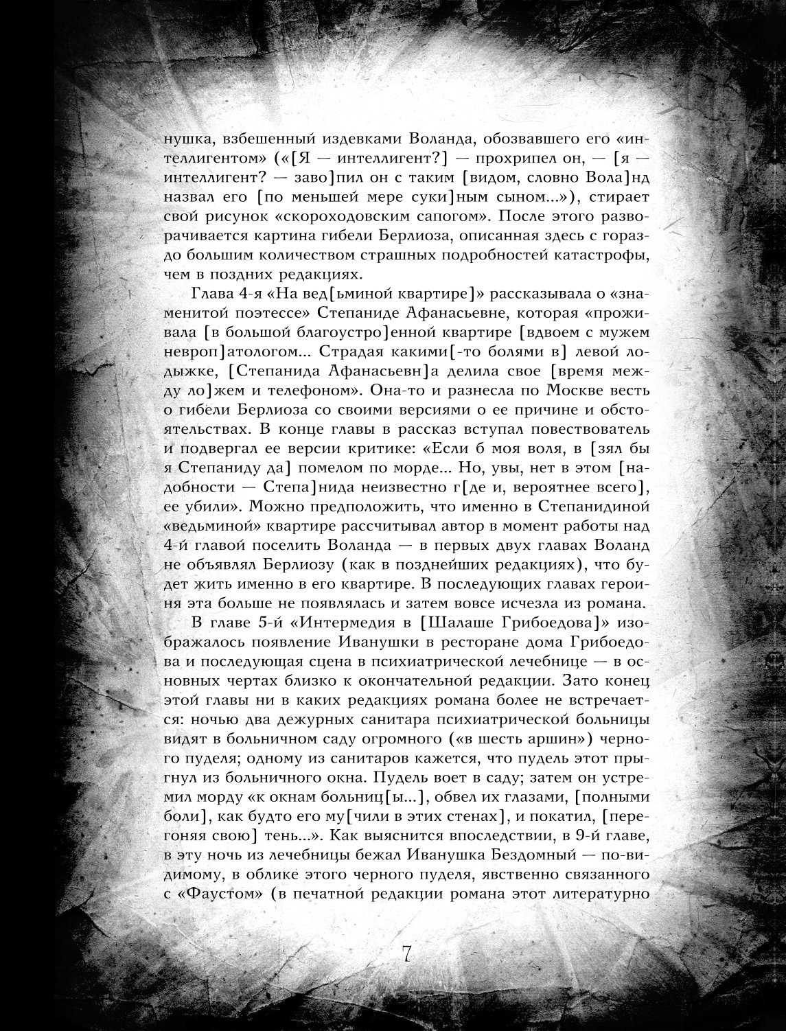 Книга ЭКСМО-ПРЕСС Мастер и Маргарита - фото 6