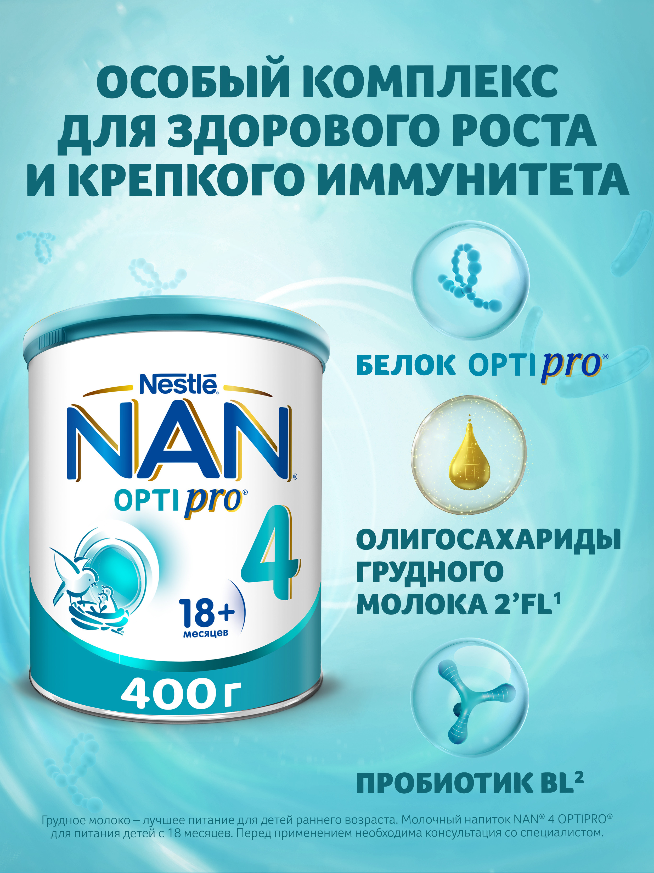 Молочко NAN 4 400г с 18месяцев - фото 2