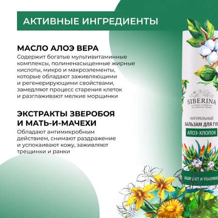 Бальзам Siberina 6 мл