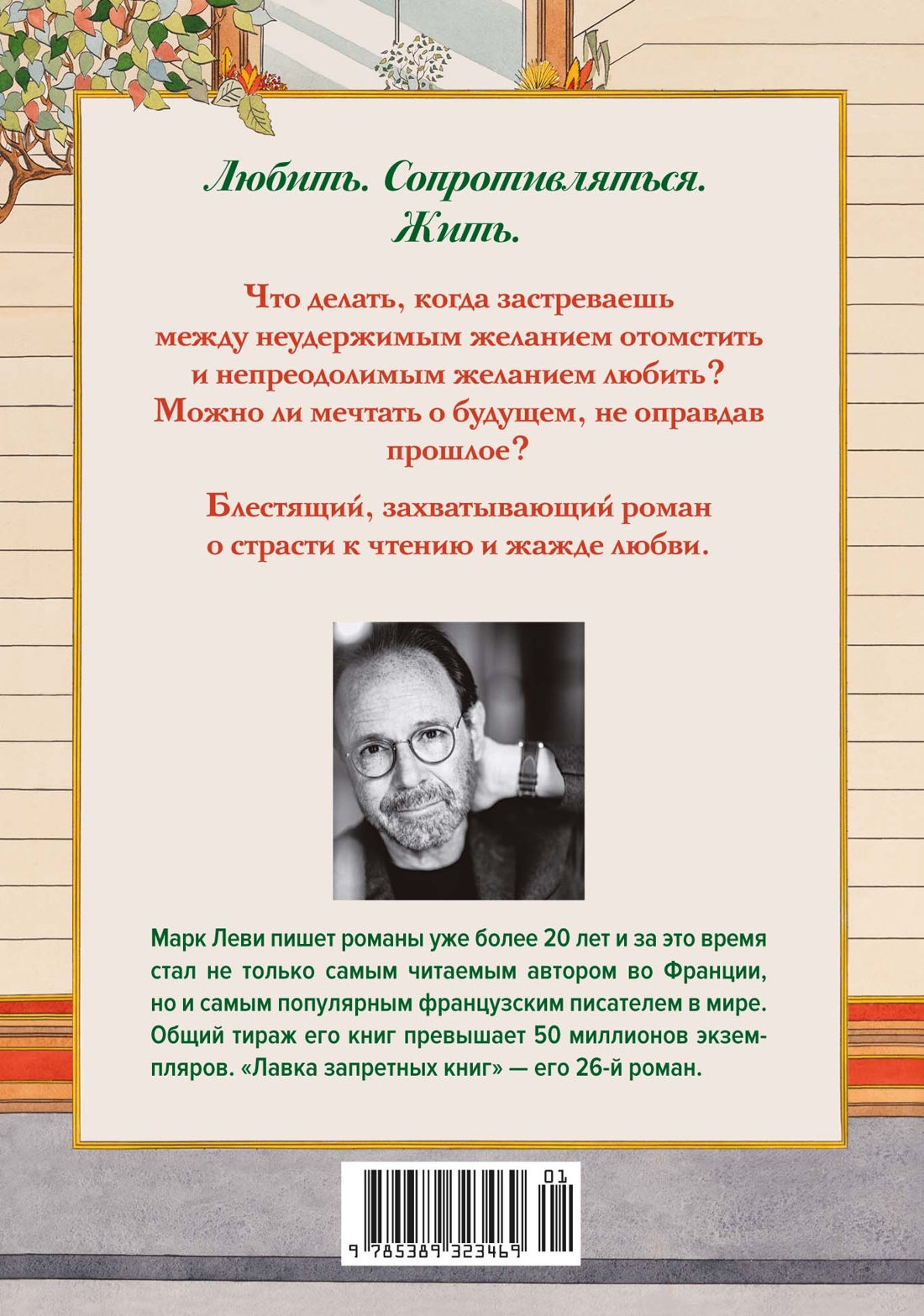 Книга КОЛИБРИ Лавка запретных книг - фото 3