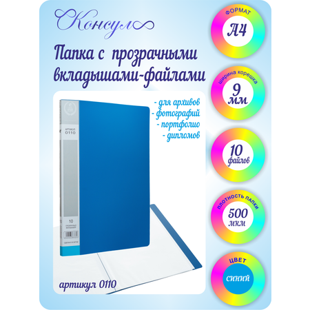 Файл Консул А4