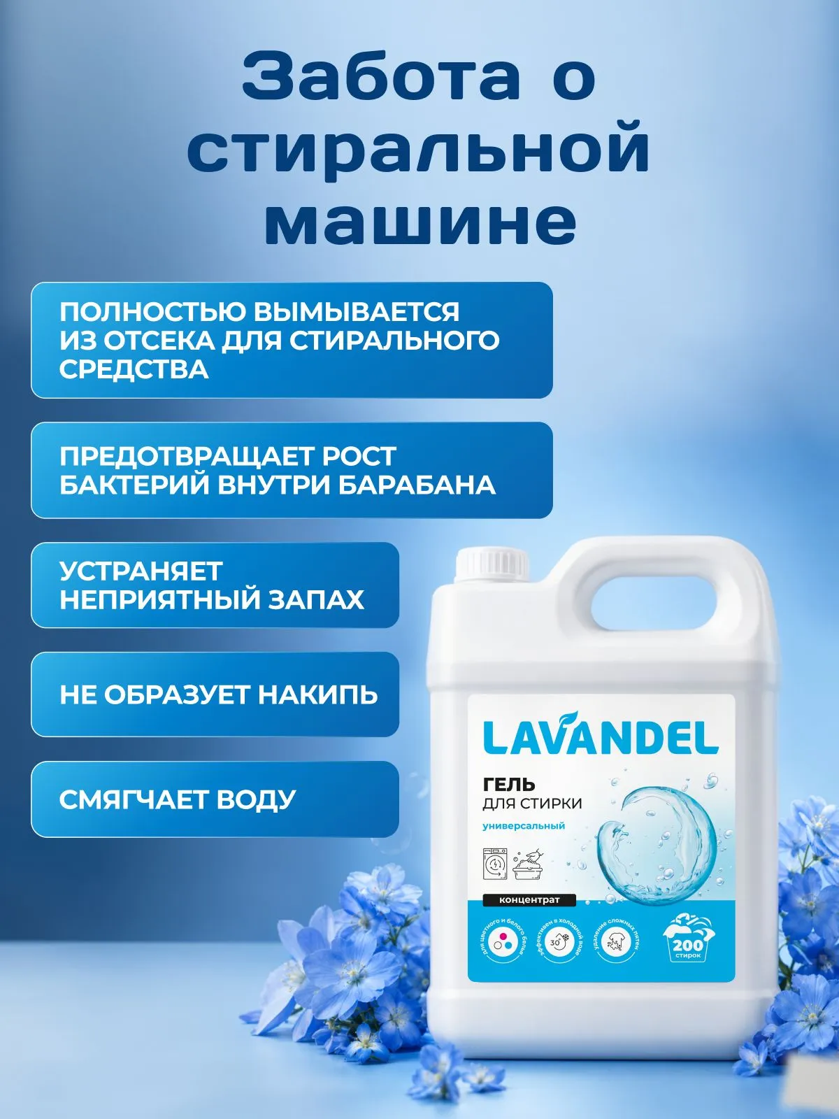Гель для стирки Lavandel универсальный концентрат 5 л - фото 7